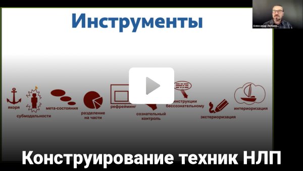 Видео:: Конструирование техник&hellip;