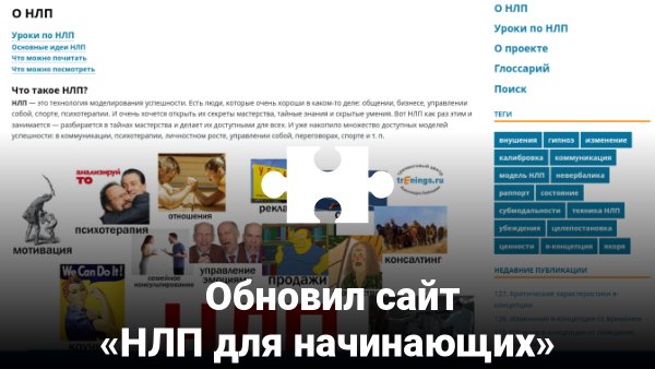 Новость:: Обновил сайт «НЛП для&hellip;