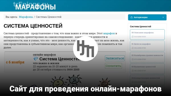 Новость:: Сайт для онлайн-марафонов